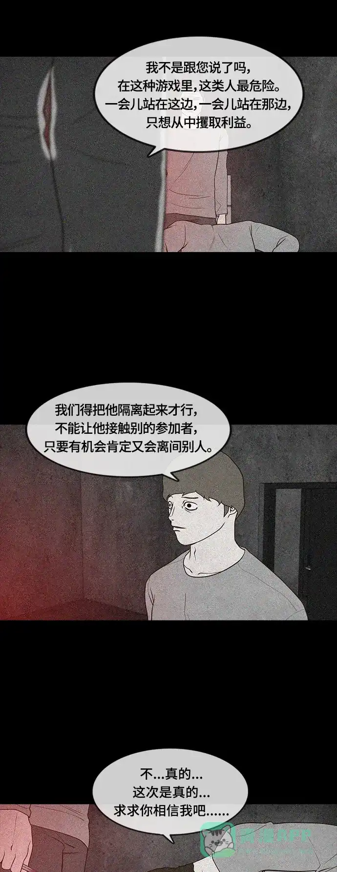 《争夺游戏》第49话 第9页