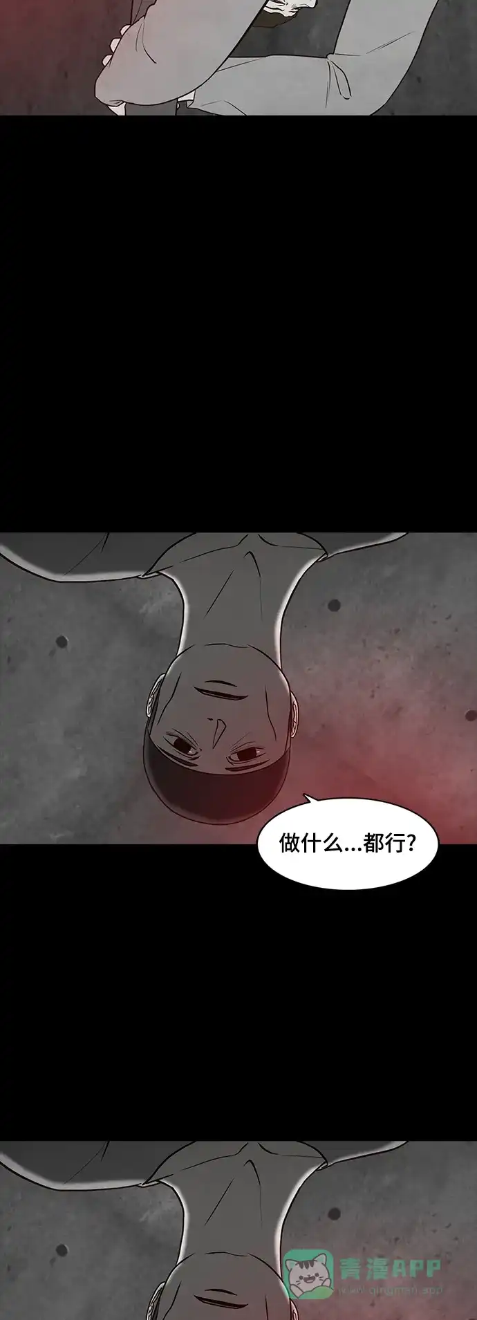 《争夺游戏》第49话 第55页