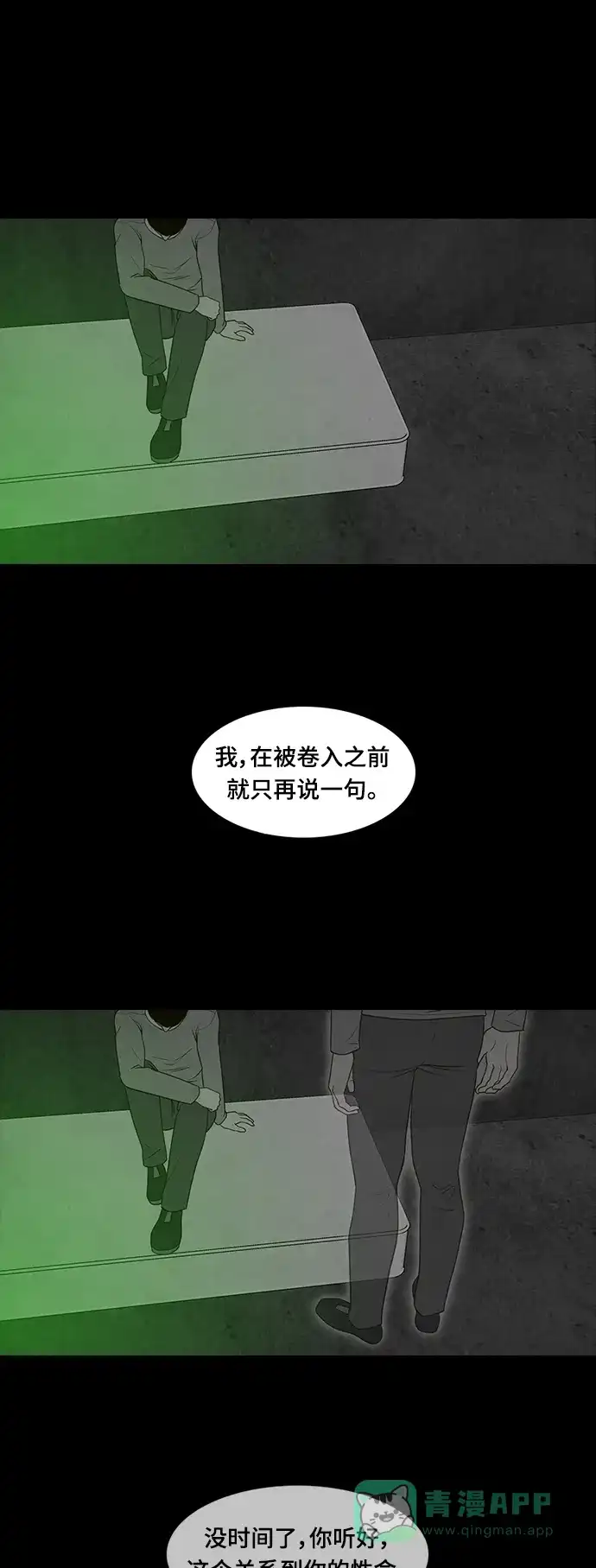 《争夺游戏》第49话 第23页