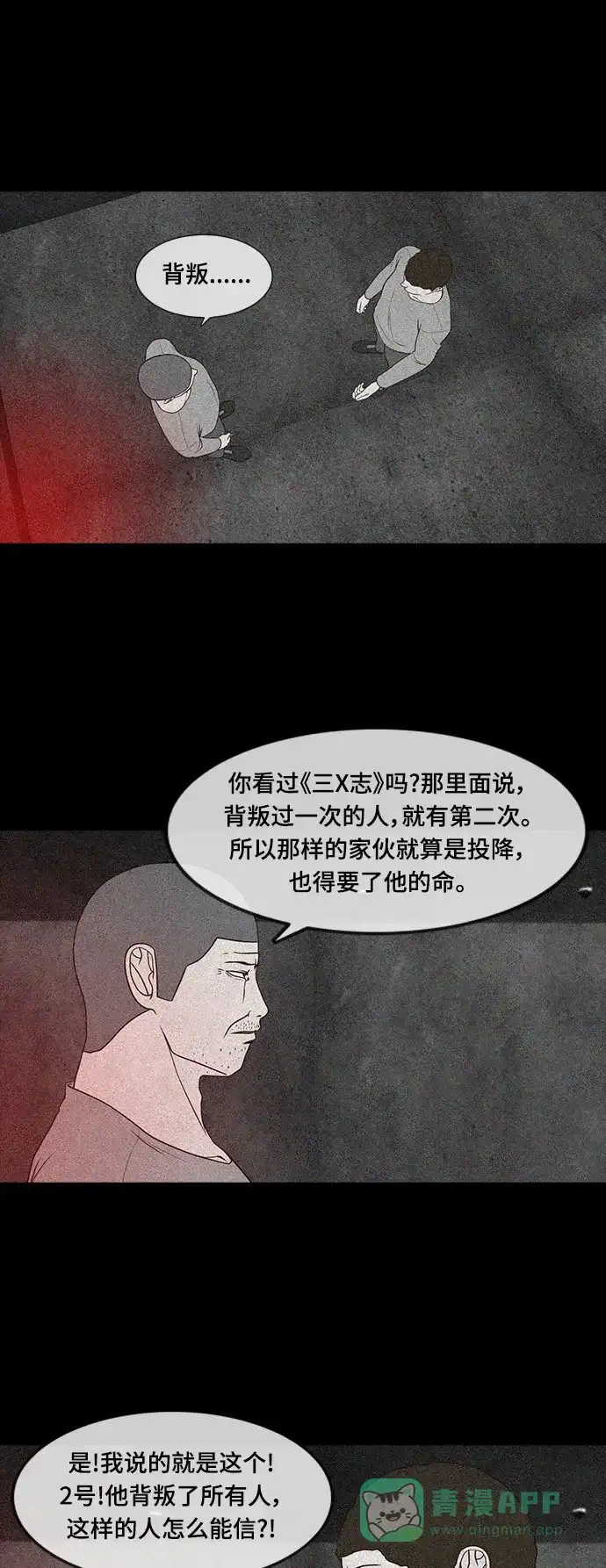 《争夺游戏》第49话 第5页