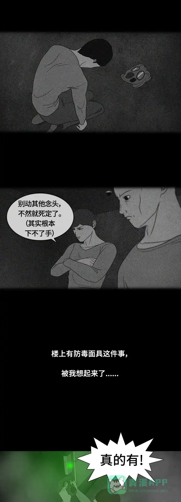 《争夺游戏》第49话 第38页