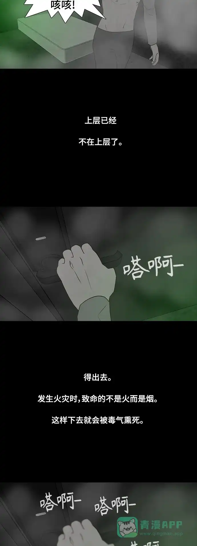 《争夺游戏》第49话 第34页