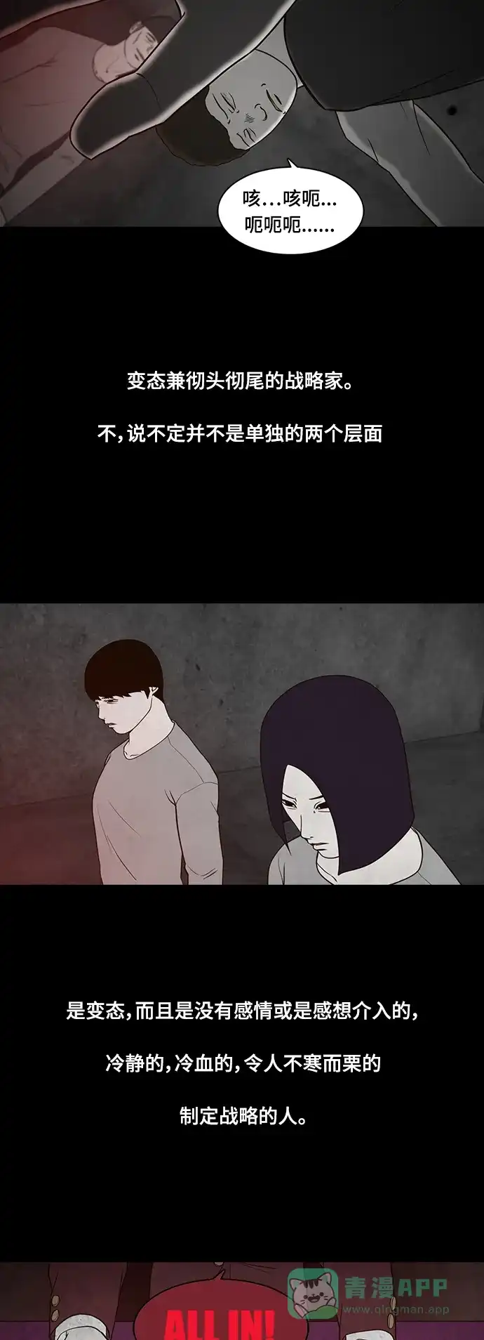 《争夺游戏》第49话 第50页