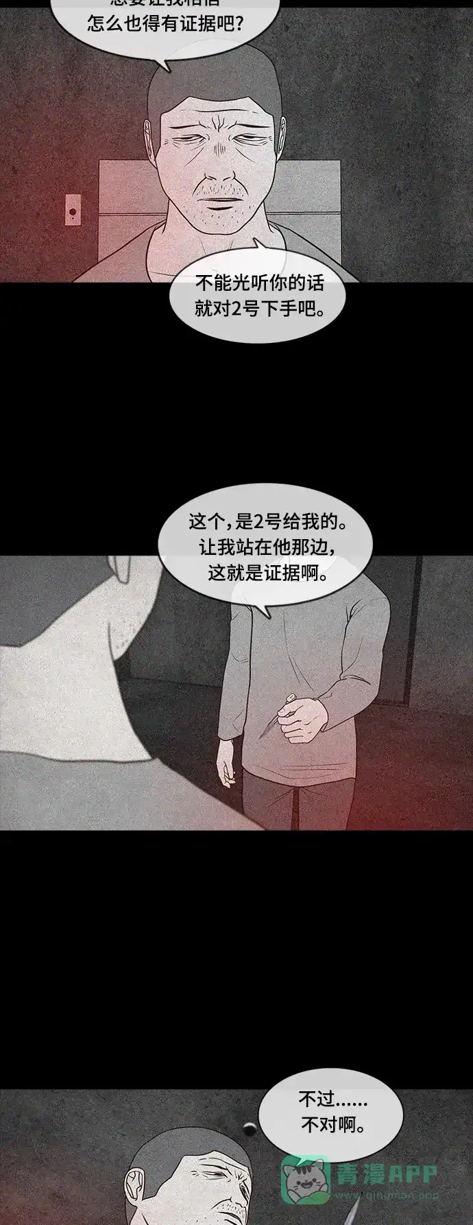 《争夺游戏》第49话 第3页