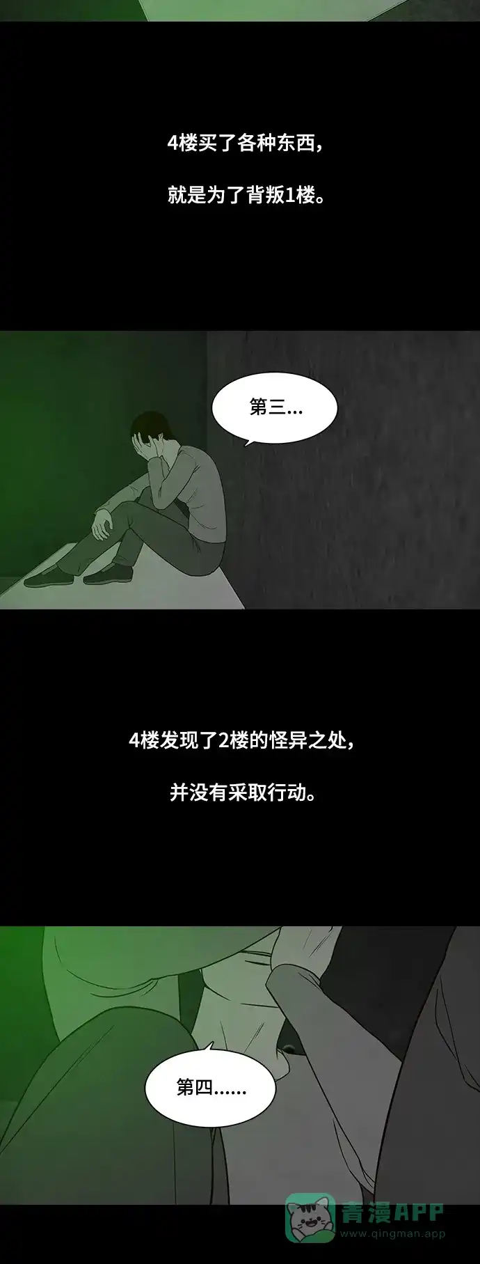 《争夺游戏》第49话 第19页