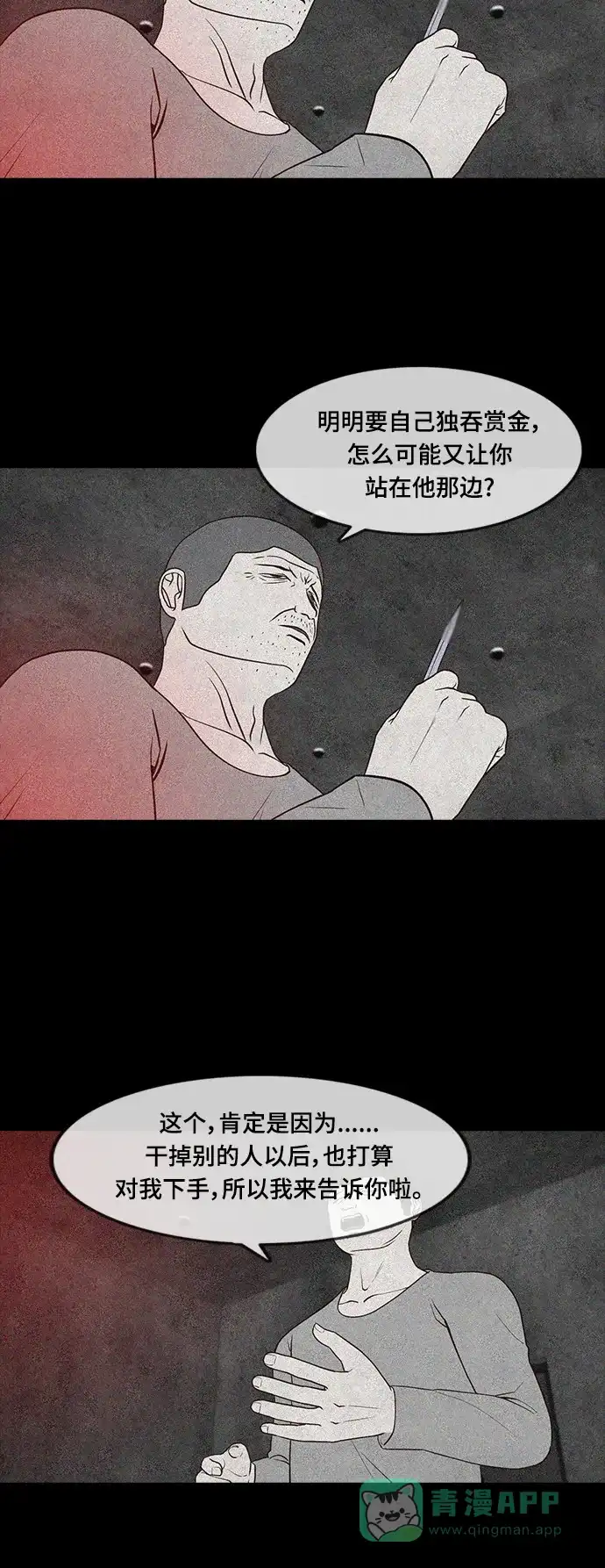 《争夺游戏》第49话 第4页
