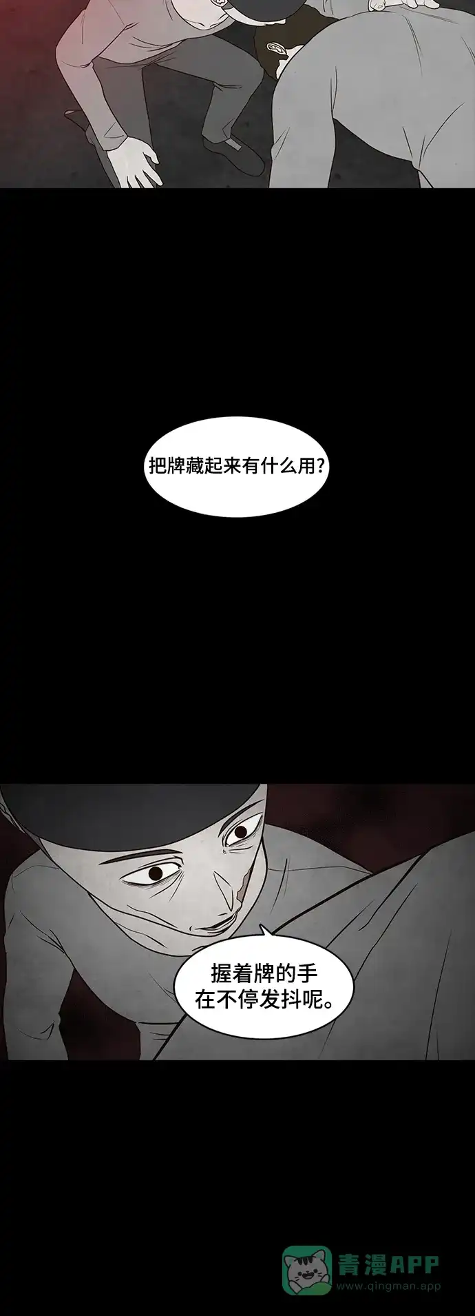 《争夺游戏》第49话 第52页