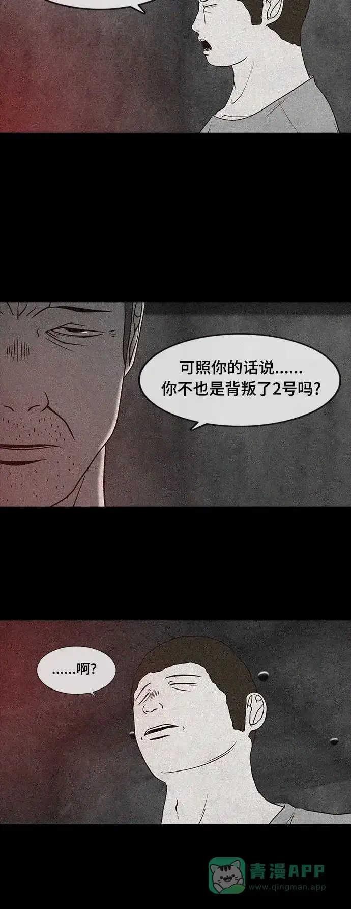 《争夺游戏》第49话 第6页