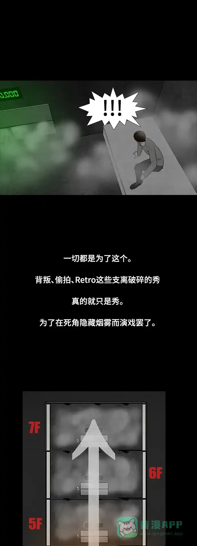《争夺游戏》第49话 第32页