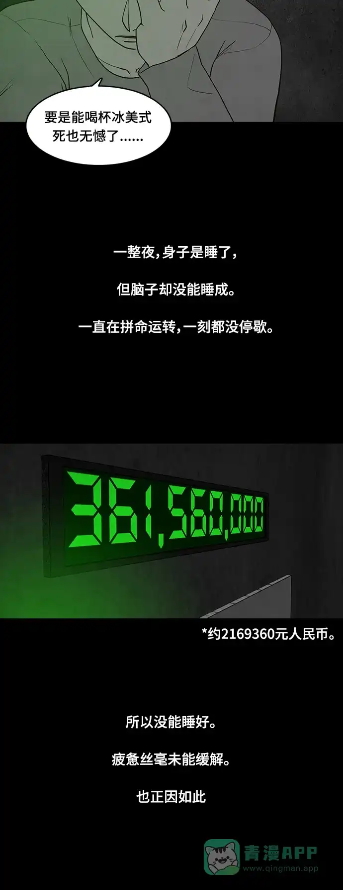 《争夺游戏》第49话 第14页