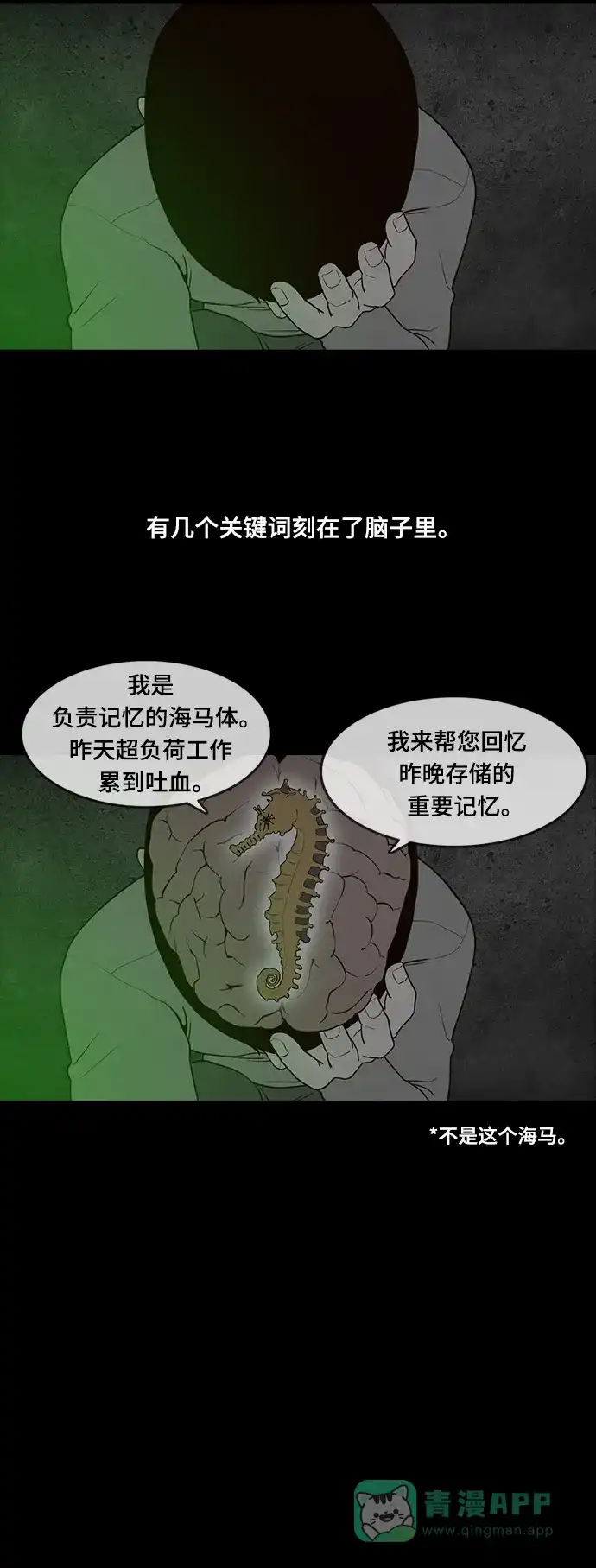 《争夺游戏》第49话 第15页
