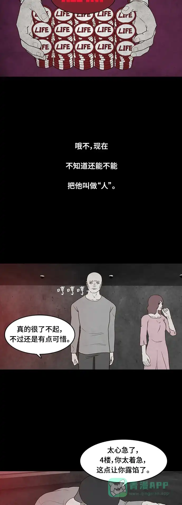 《争夺游戏》第49话 第51页