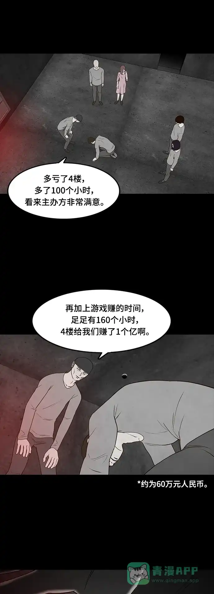 《争夺游戏》第49话 第49页