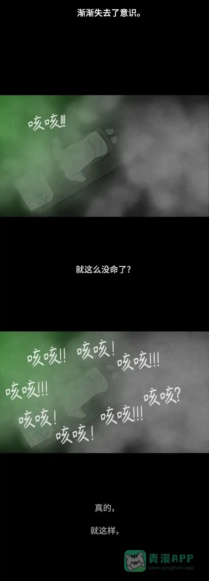 《争夺游戏》第49话 第41页