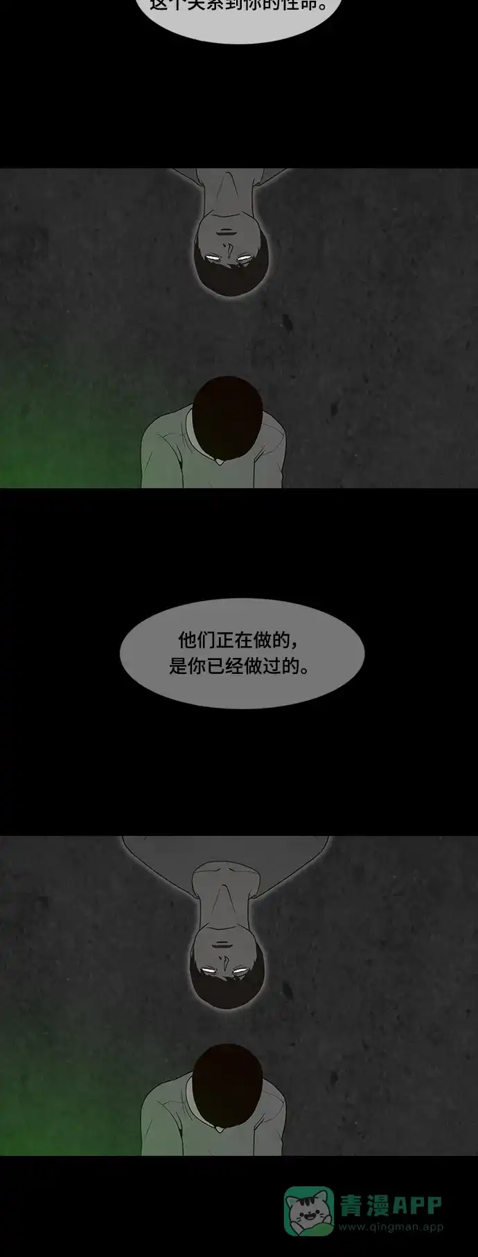 《争夺游戏》第49话 第24页