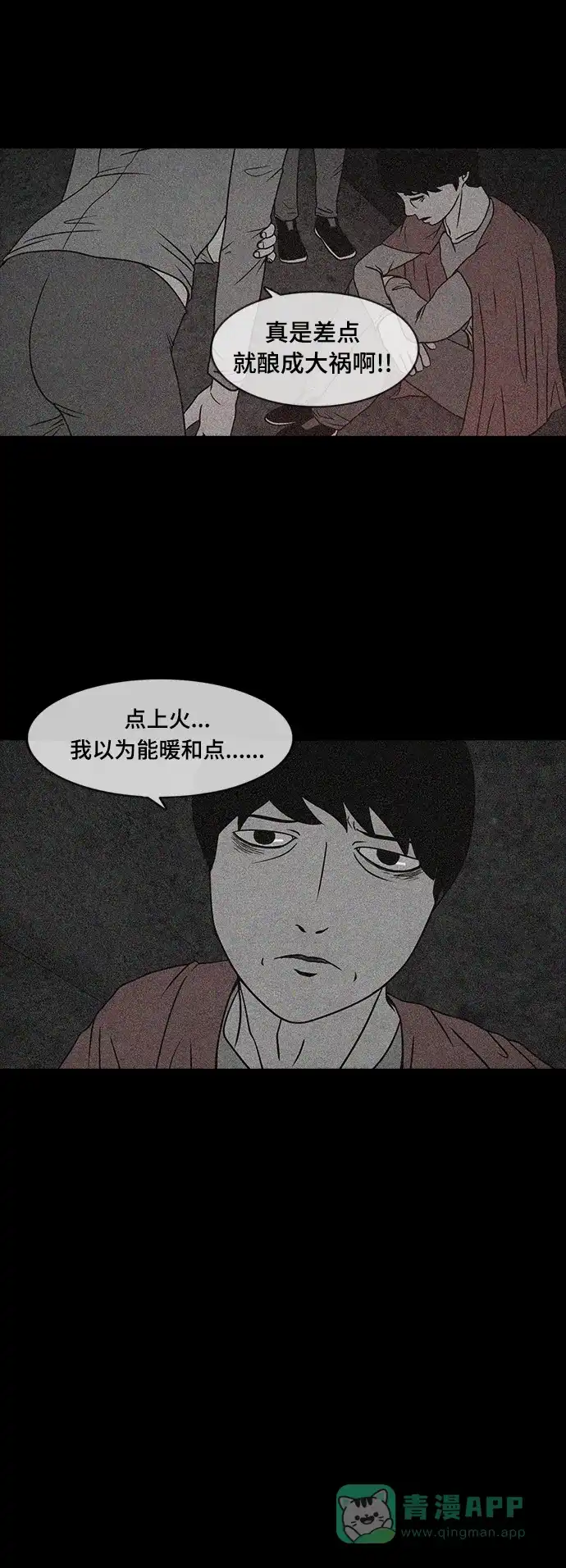 《争夺游戏》第49话 第30页