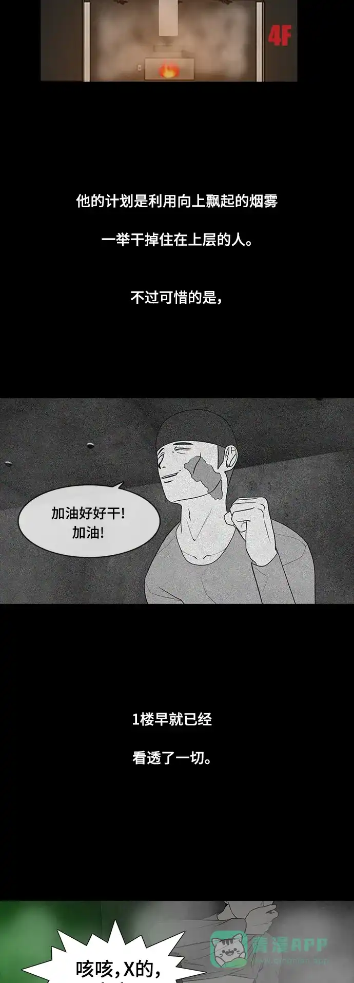 《争夺游戏》第49话 第33页