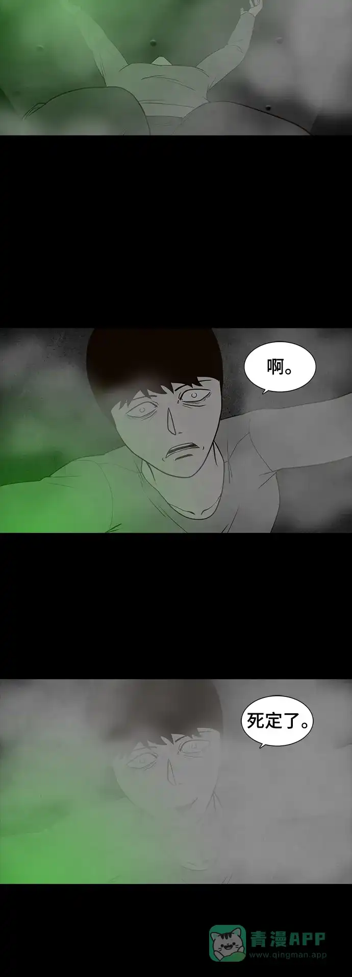 《争夺游戏》第49话 第40页