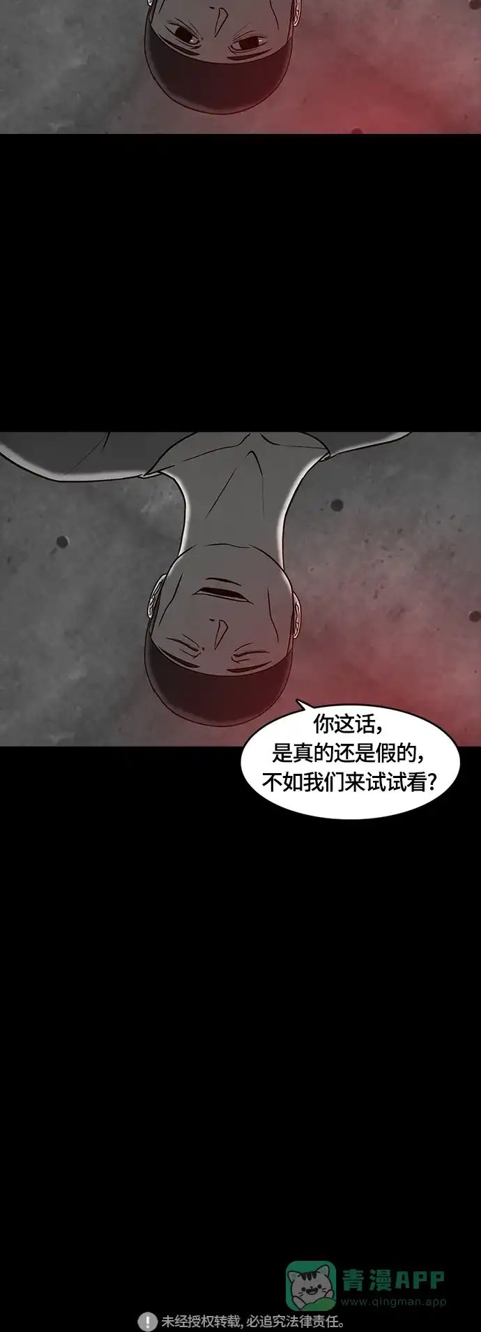 《争夺游戏》第49话 第56页