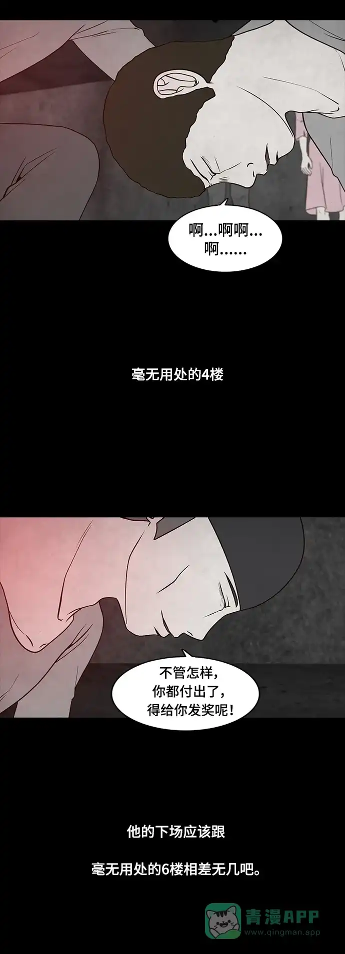 《争夺游戏》第49话 第53页