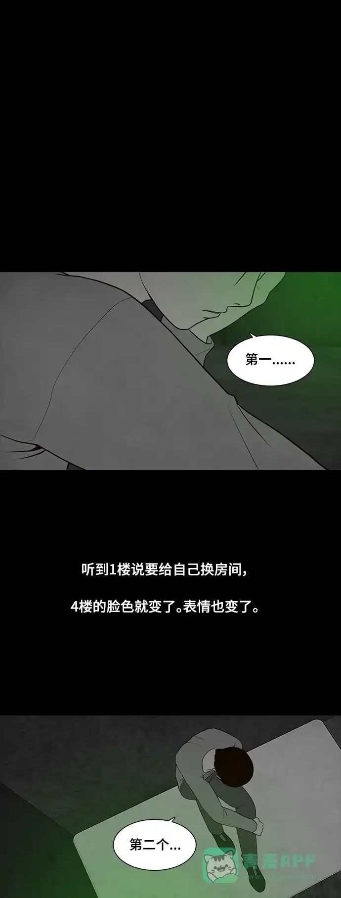 《争夺游戏》第49话 第18页