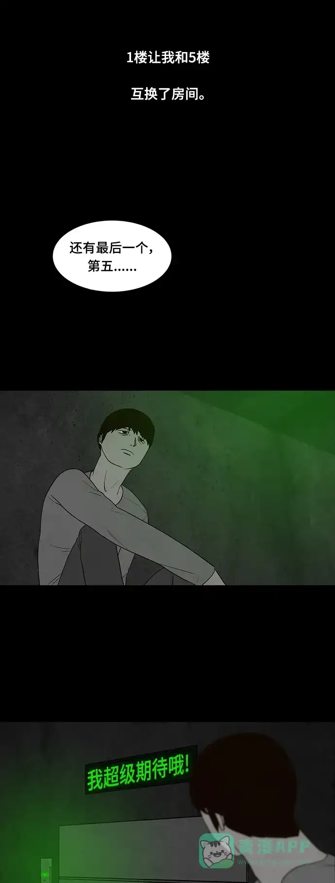 《争夺游戏》第49话 第20页