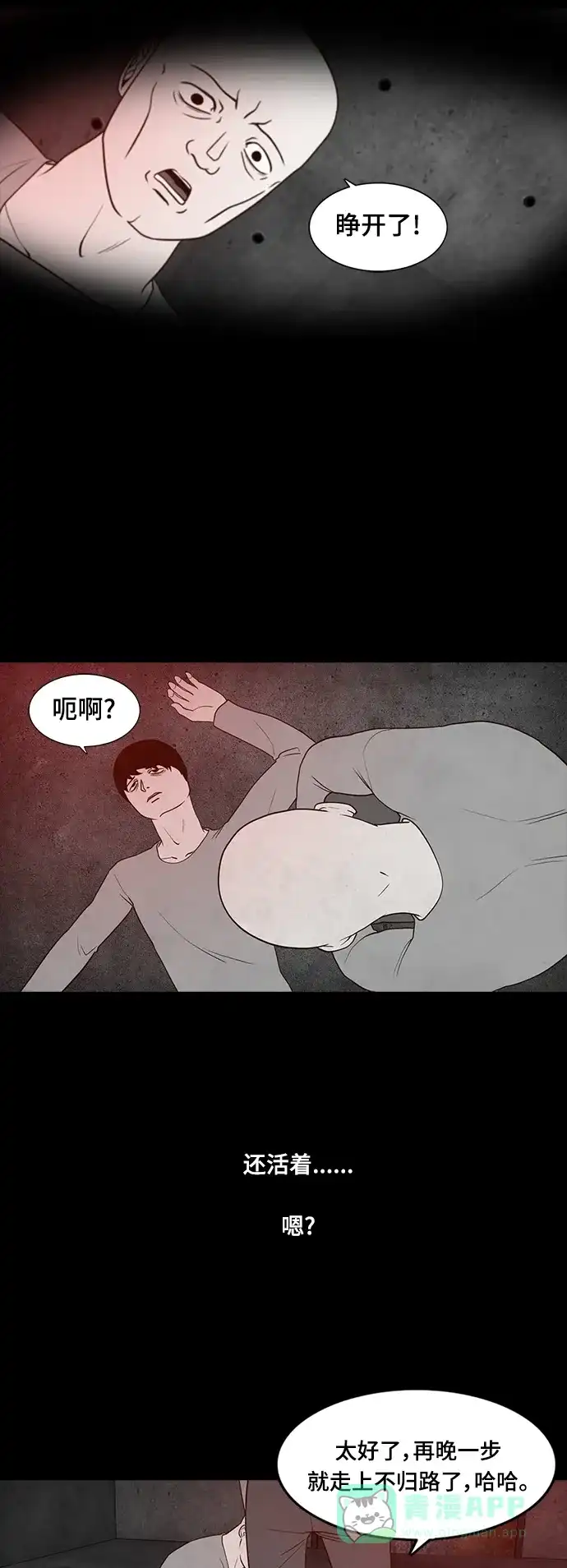 《争夺游戏》第49话 第45页