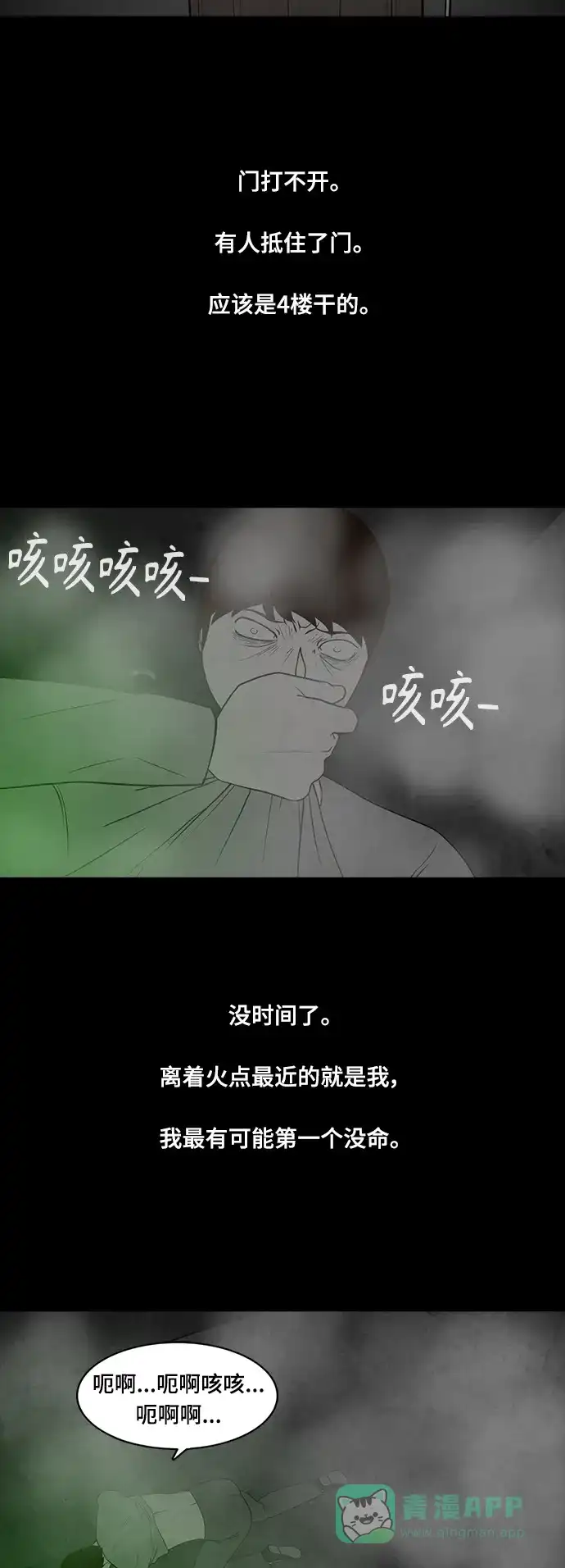 《争夺游戏》第49话 第36页