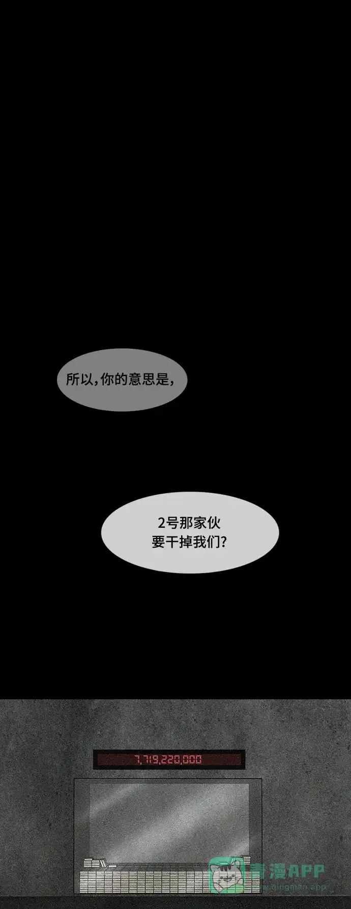《争夺游戏》第49话 第1页