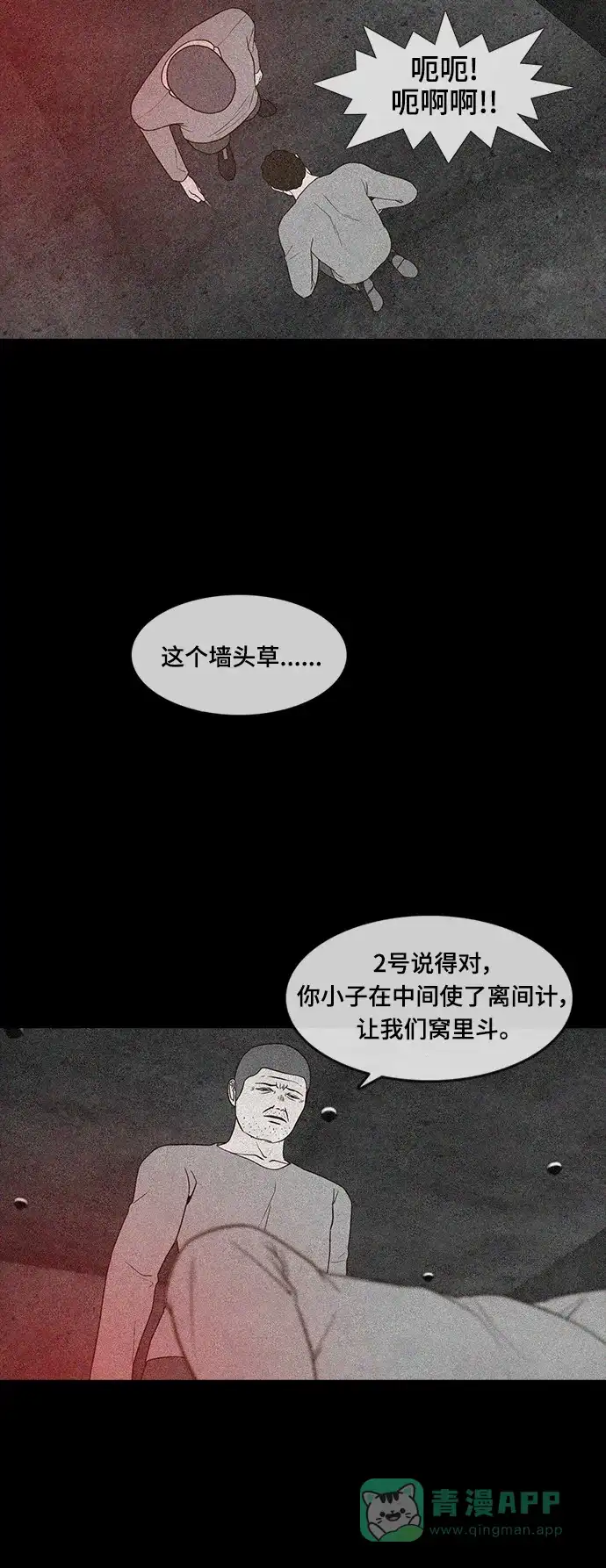 《争夺游戏》第49话 第8页
