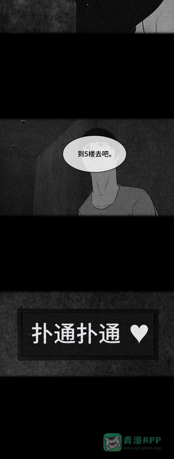 《争夺游戏》第49话 第17页