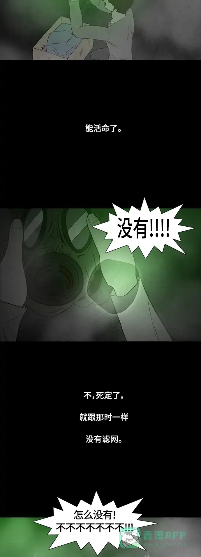 《争夺游戏》第49话 第39页