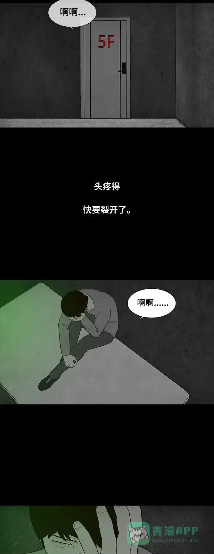 《争夺游戏》第49话 第13页