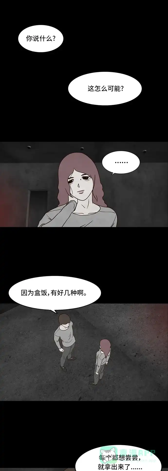 《争夺游戏》第5话 第10页