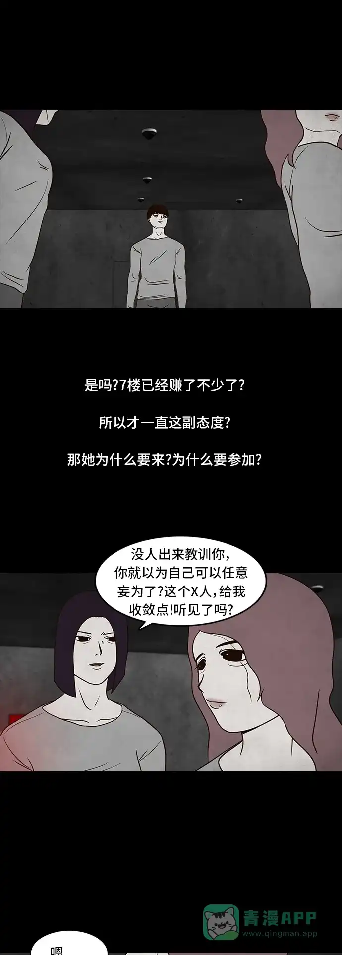 《争夺游戏》第5话 第14页