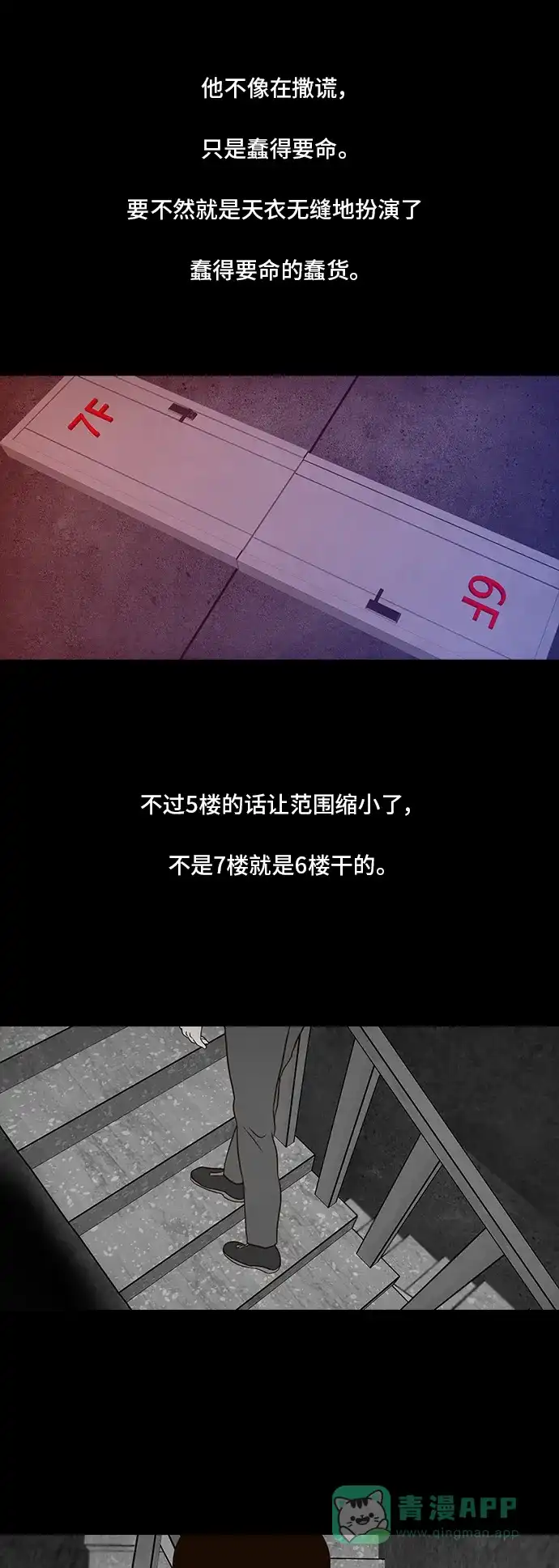 《争夺游戏》第5话 第6页