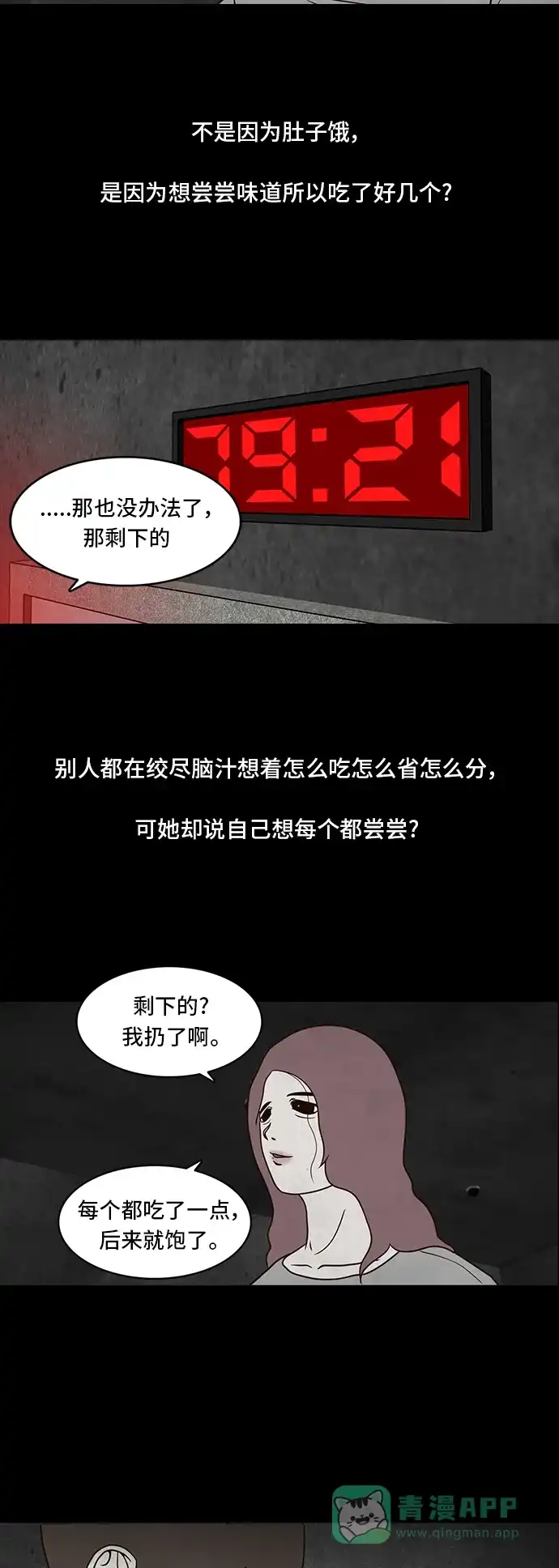 《争夺游戏》第5话 第12页