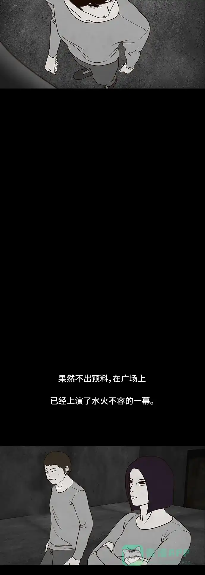 《争夺游戏》第5话 第9页