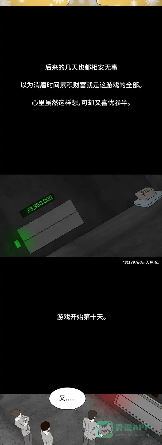 《争夺游戏》第5话 第33页