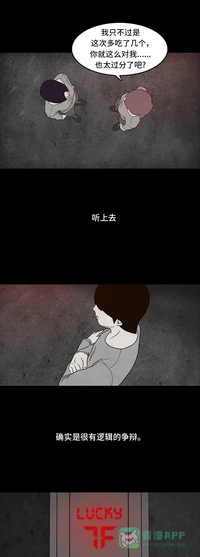 《争夺游戏》第5话 第16页