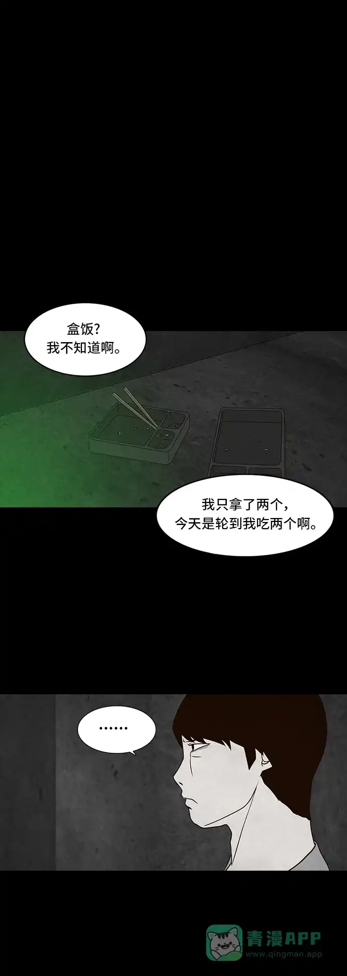 《争夺游戏》第5话 第4页
