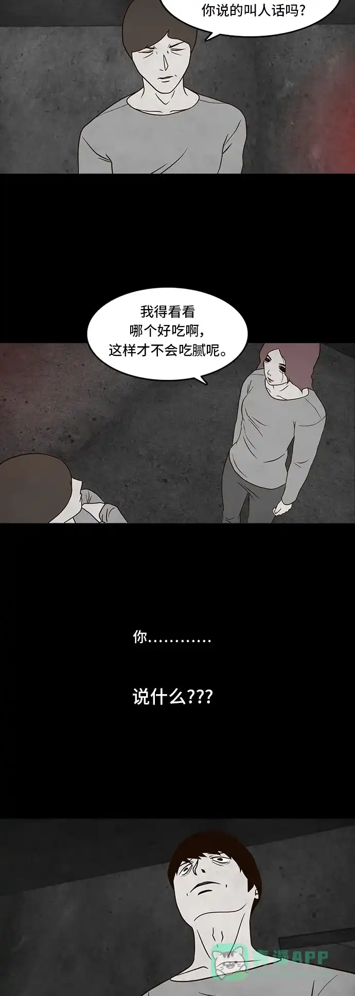 《争夺游戏》第5话 第11页