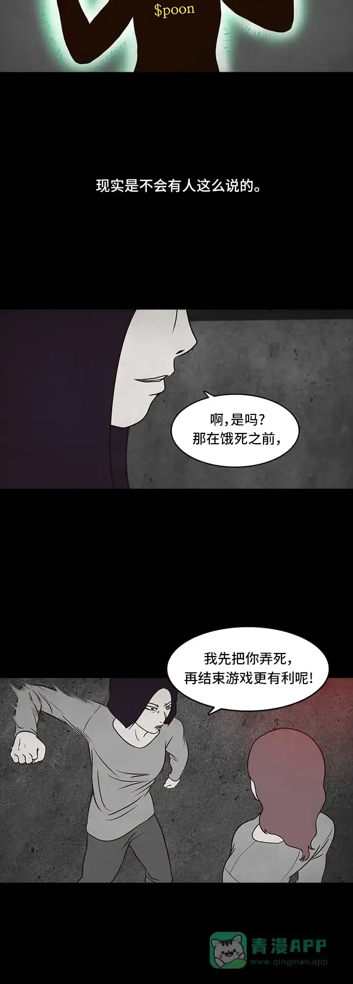 《争夺游戏》第5话 第18页