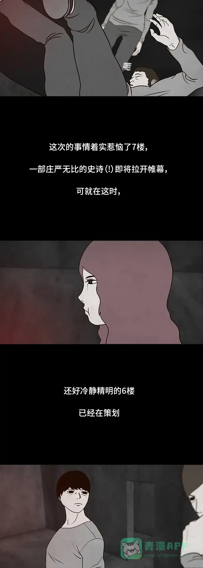 《争夺游戏》第5话 第20页