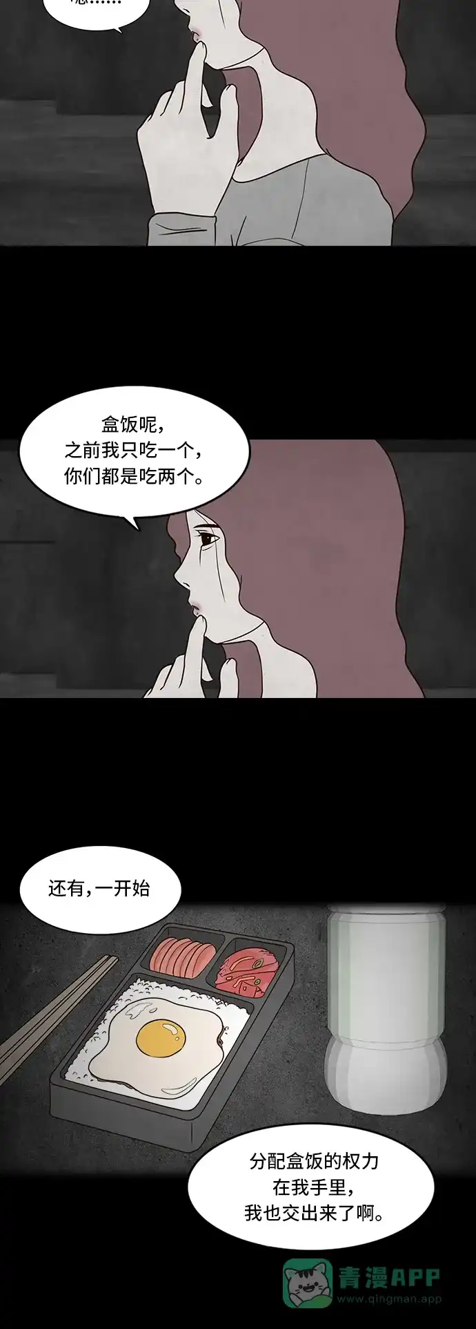 《争夺游戏》第5话 第15页