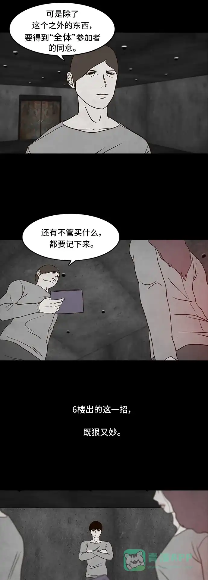 《争夺游戏》第5话 第25页