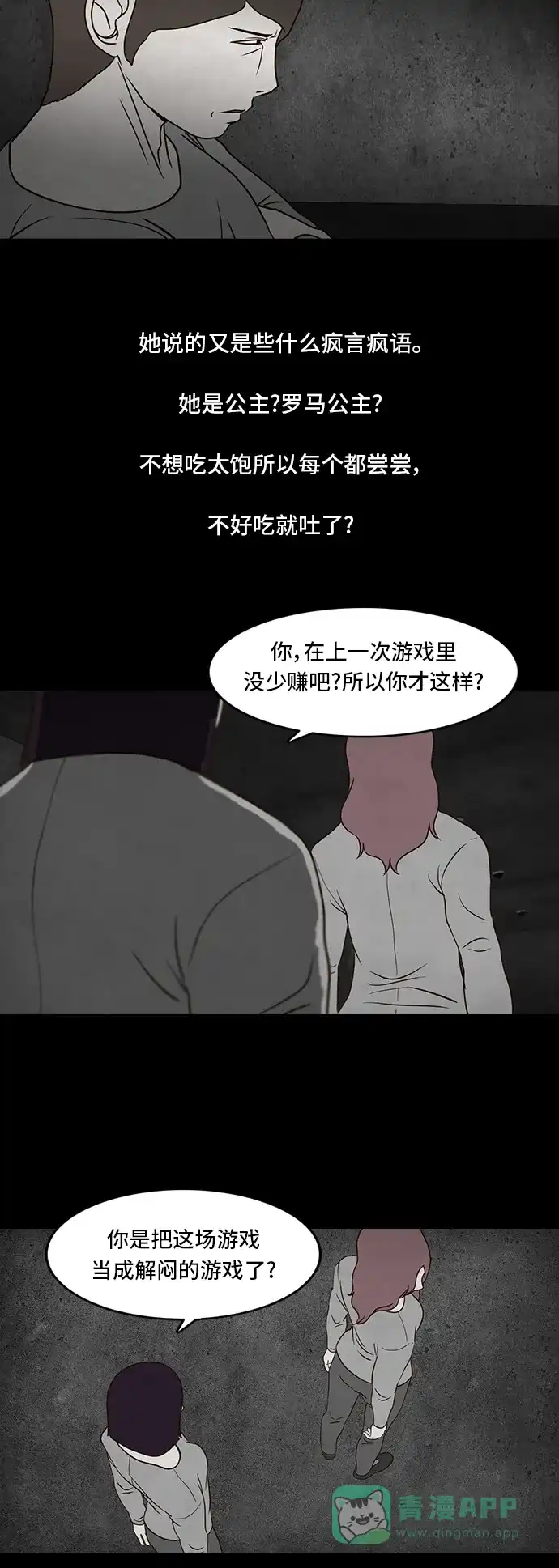 《争夺游戏》第5话 第13页