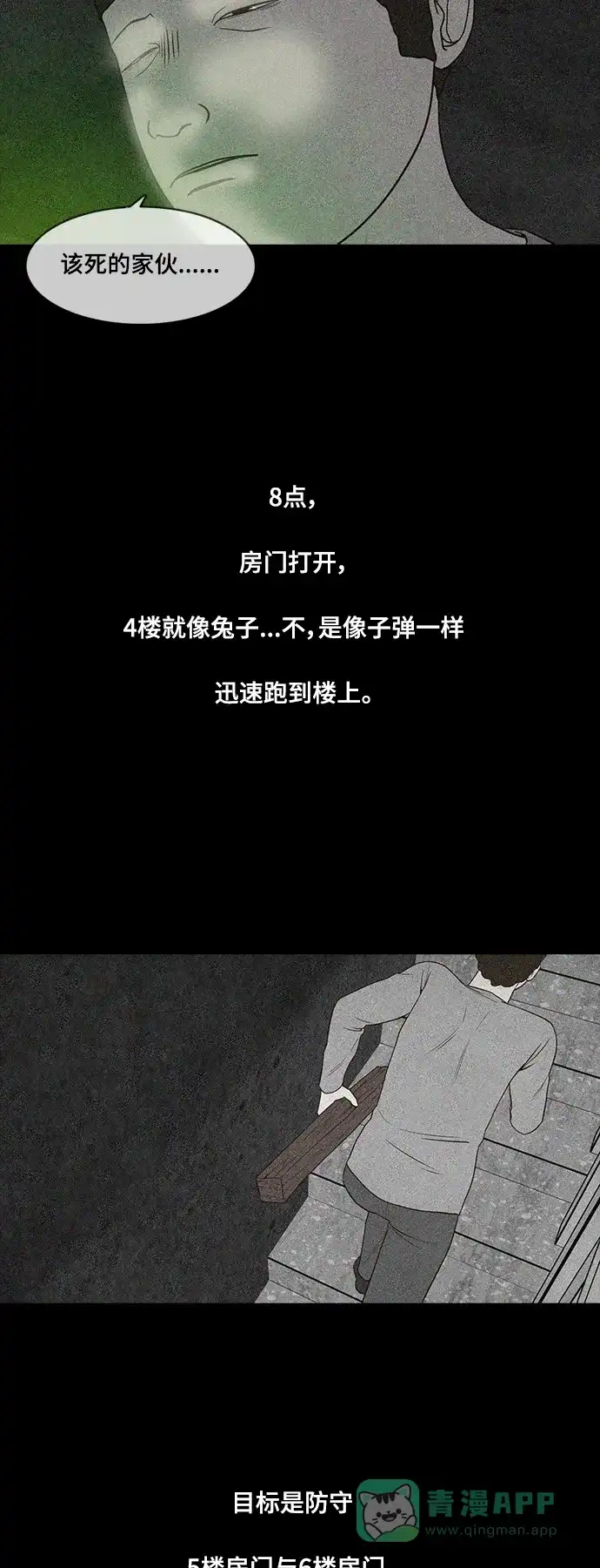 《争夺游戏》第50话 第16页