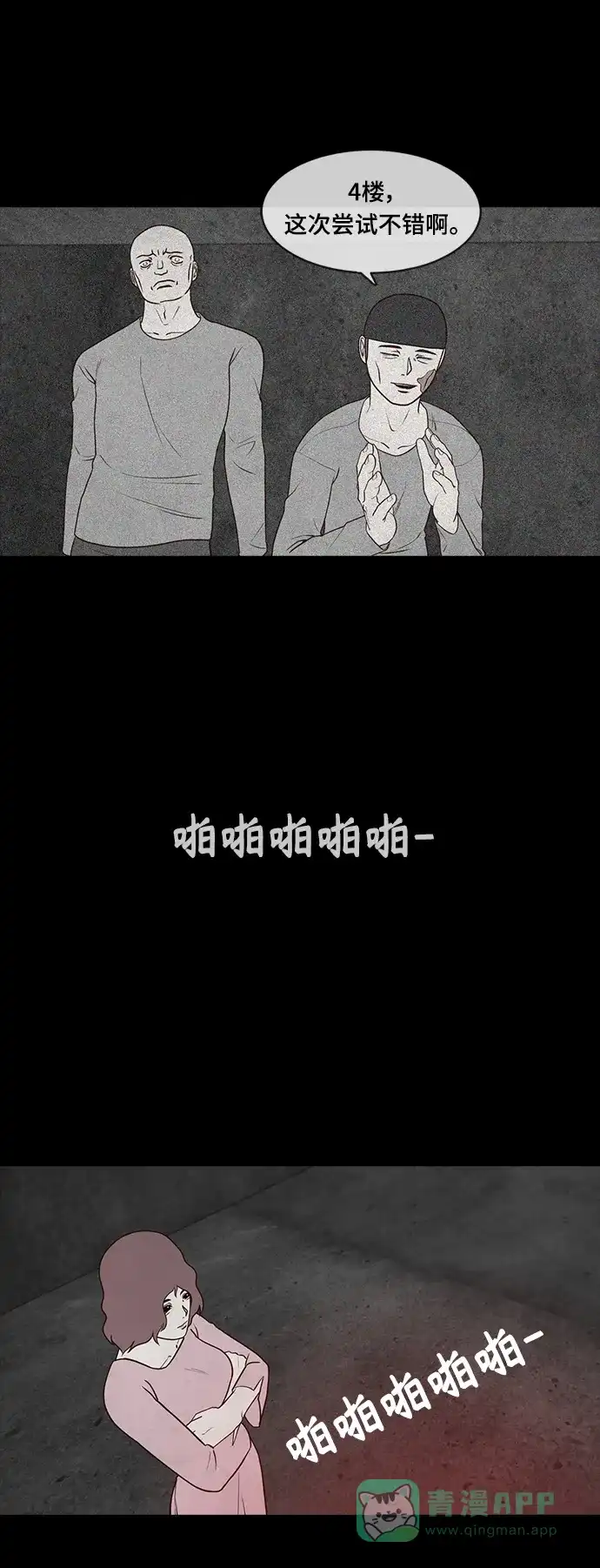 《争夺游戏》第50话 第23页