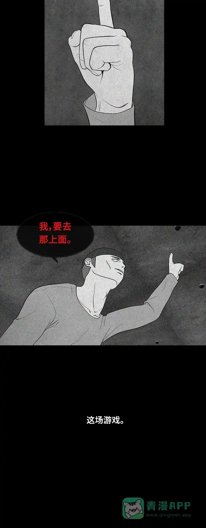 《争夺游戏》第50话 第38页